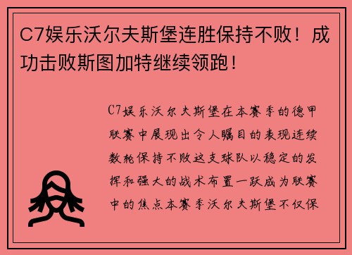 C7娱乐沃尔夫斯堡连胜保持不败！成功击败斯图加特继续领跑！
